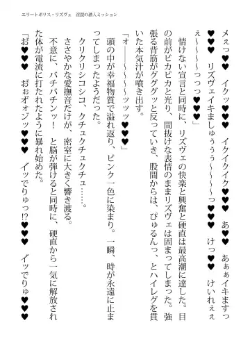 [Hisui - Tourou] Elite Police Rizuve Midarawana no Sennyuu Mission Fhentai - Page 113