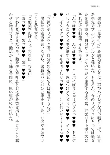 [Hisui - Tourou] Elite Police Rizuve Midarawana no Sennyuu Mission Fhentai - Page 120