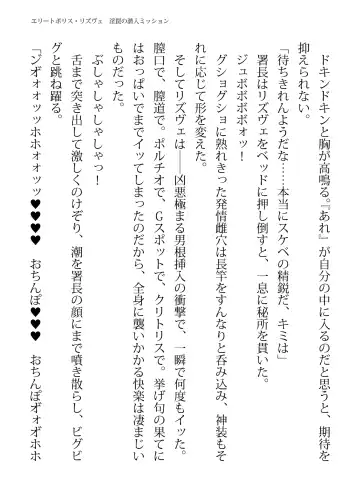 [Hisui - Tourou] Elite Police Rizuve Midarawana no Sennyuu Mission Fhentai - Page 127