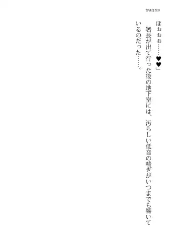 [Hisui - Tourou] Elite Police Rizuve Midarawana no Sennyuu Mission Fhentai - Page 136