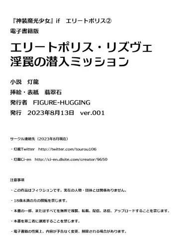 [Hisui - Tourou] Elite Police Rizuve Midarawana no Sennyuu Mission Fhentai - Page 137