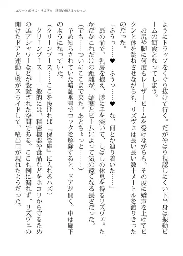 [Hisui - Tourou] Elite Police Rizuve Midarawana no Sennyuu Mission Fhentai - Page 31