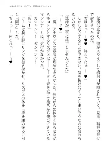 [Hisui - Tourou] Elite Police Rizuve Midarawana no Sennyuu Mission Fhentai - Page 37