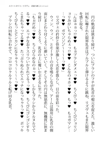 [Hisui - Tourou] Elite Police Rizuve Midarawana no Sennyuu Mission Fhentai - Page 43