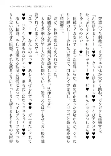 [Hisui - Tourou] Elite Police Rizuve Midarawana no Sennyuu Mission Fhentai - Page 47