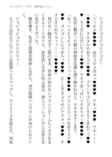 [Hisui - Tourou] Elite Police Rizuve Midarawana no Sennyuu Mission Fhentai - Page 53