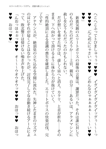 [Hisui - Tourou] Elite Police Rizuve Midarawana no Sennyuu Mission Fhentai - Page 57