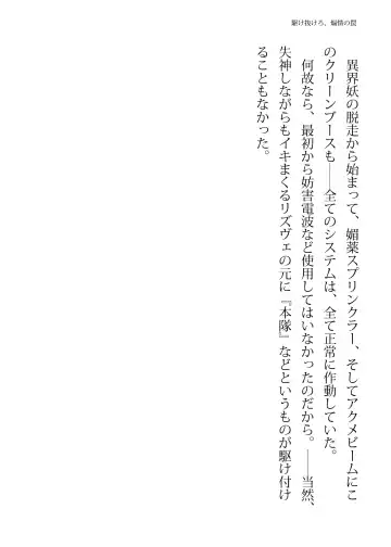 [Hisui - Tourou] Elite Police Rizuve Midarawana no Sennyuu Mission Fhentai - Page 58