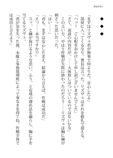 [Hisui - Tourou] Elite Police Rizuve Midarawana no Sennyuu Mission Fhentai - Page 62