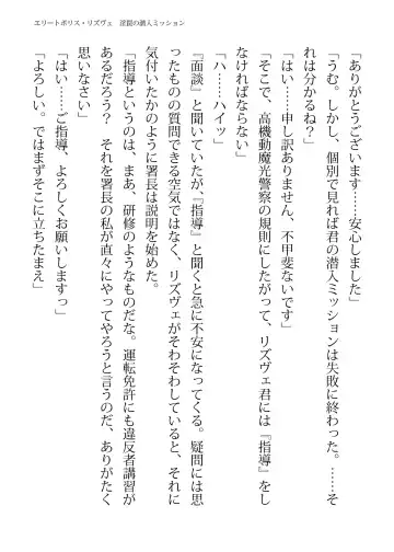 [Hisui - Tourou] Elite Police Rizuve Midarawana no Sennyuu Mission Fhentai - Page 63