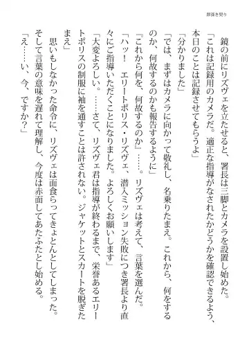 [Hisui - Tourou] Elite Police Rizuve Midarawana no Sennyuu Mission Fhentai - Page 64