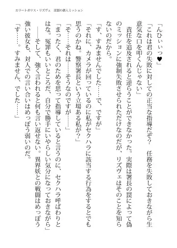 [Hisui - Tourou] Elite Police Rizuve Midarawana no Sennyuu Mission Fhentai - Page 73