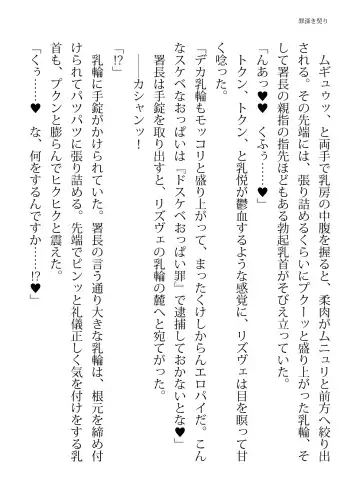 [Hisui - Tourou] Elite Police Rizuve Midarawana no Sennyuu Mission Fhentai - Page 86