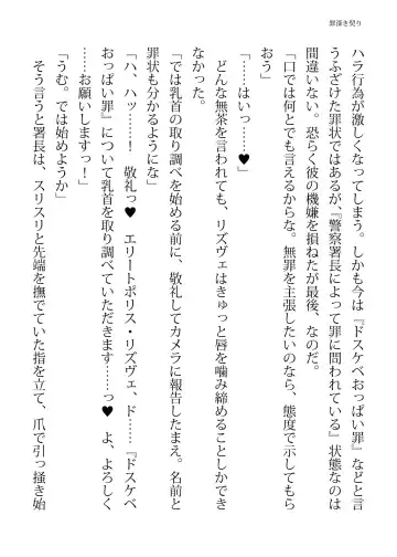 [Hisui - Tourou] Elite Police Rizuve Midarawana no Sennyuu Mission Fhentai - Page 88