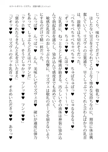 [Hisui - Tourou] Elite Police Rizuve Midarawana no Sennyuu Mission Fhentai - Page 93