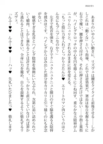 [Hisui - Tourou] Elite Police Rizuve Midarawana no Sennyuu Mission Fhentai - Page 96