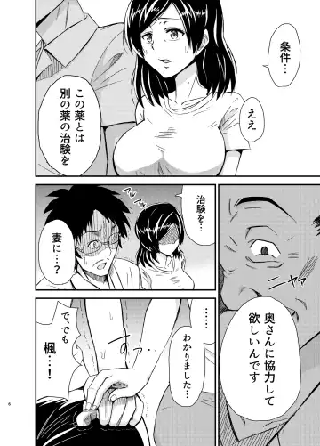 Tanpen Netorare Fhentai - Page 5