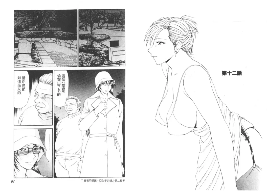 [Ikoma Ippei] Caster Ayako II | 脅迫女主播 II Fhentai - Page 51