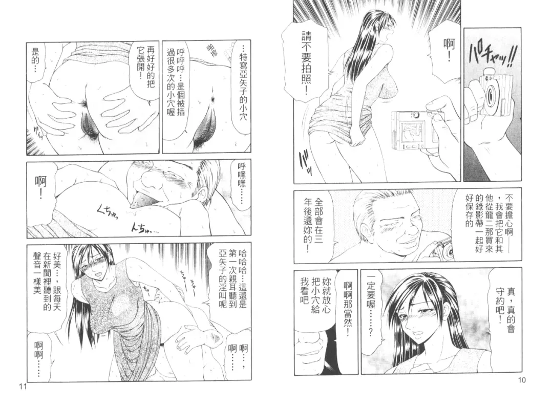 [Ikoma Ippei] Caster Ayako II | 脅迫女主播 II Fhentai - Page 8