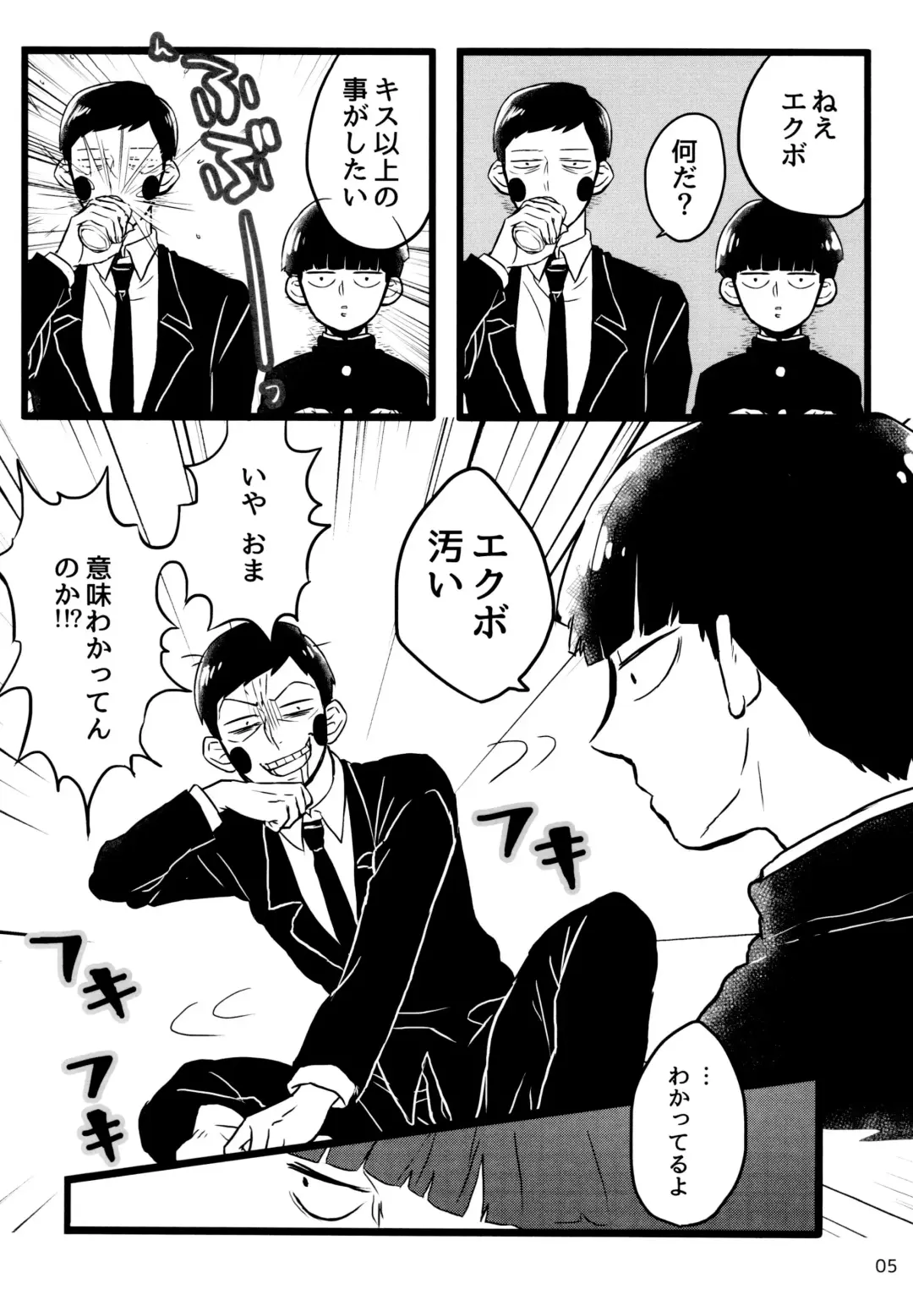 [Ryuu] Kareshi wa Boku de Kare wa Kanojo de Fhentai - Page 5