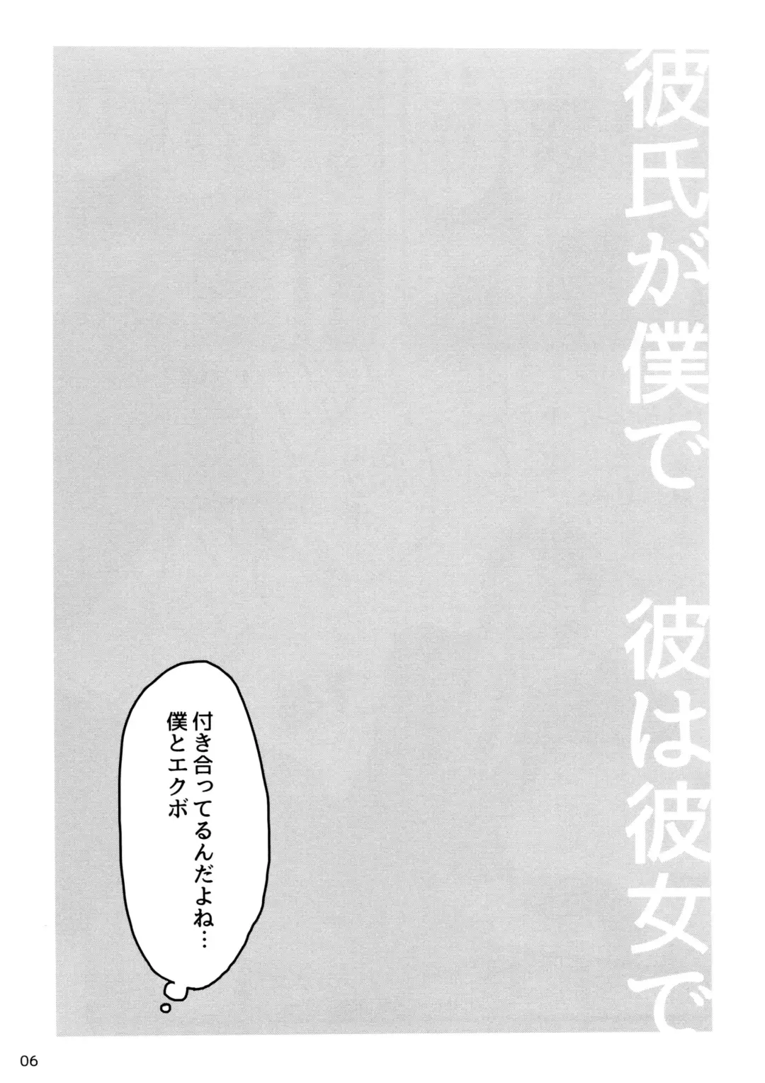 [Ryuu] Kareshi wa Boku de Kare wa Kanojo de Fhentai - Page 6