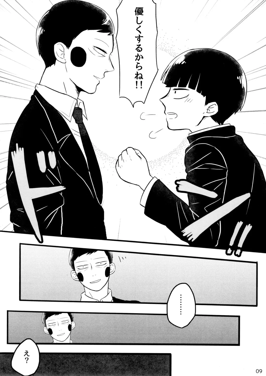 [Ryuu] Kareshi wa Boku de Kare wa Kanojo de Fhentai - Page 9