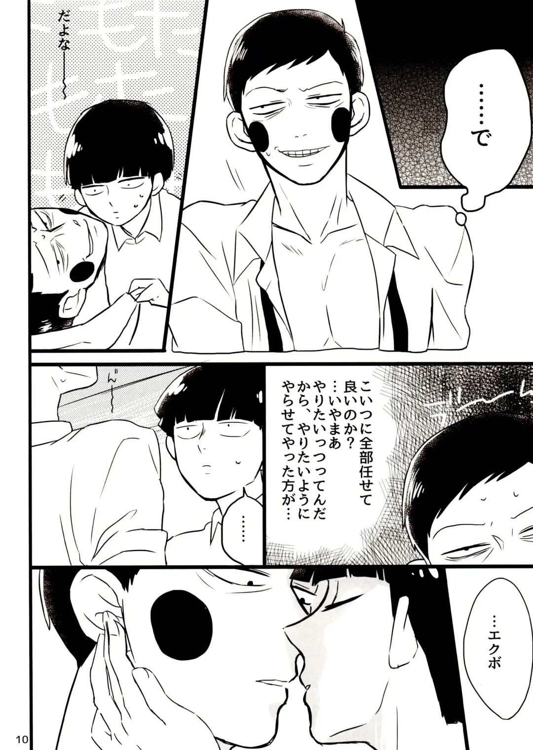 [Ryuu] Kareshi wa Boku de Kare wa Kanojo de Fhentai - Page 10