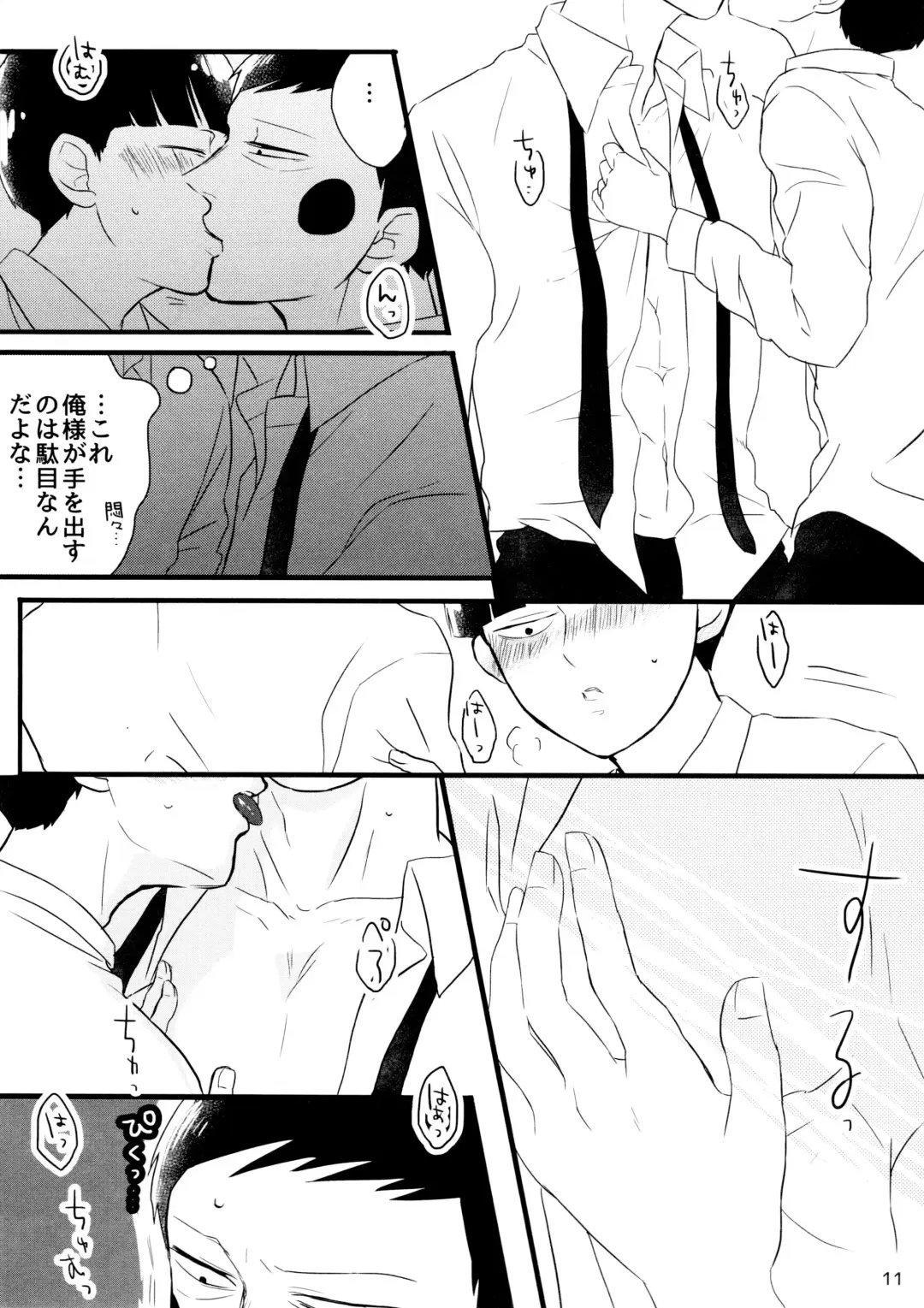 [Ryuu] Kareshi wa Boku de Kare wa Kanojo de Fhentai - Page 11