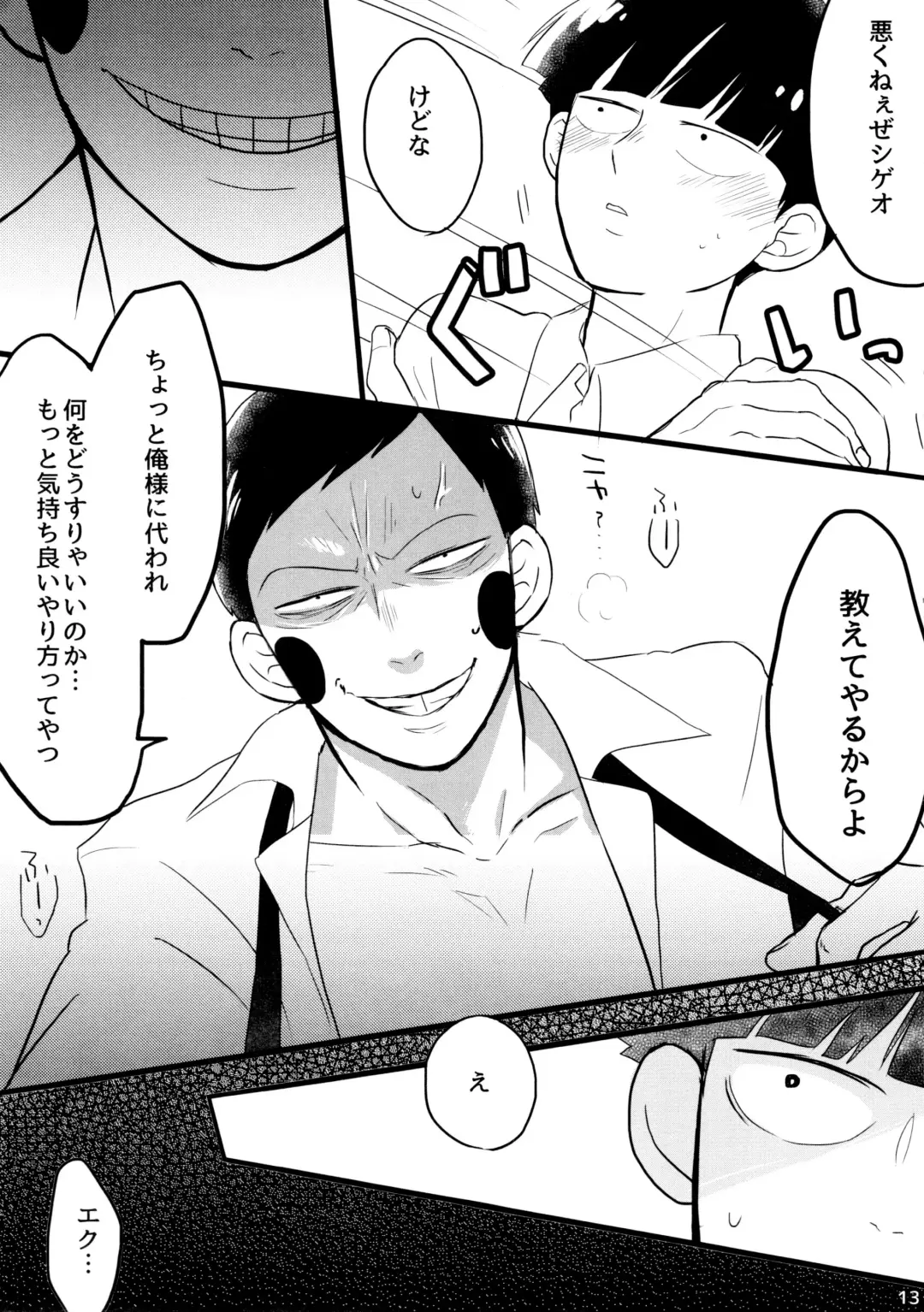 [Ryuu] Kareshi wa Boku de Kare wa Kanojo de Fhentai - Page 13