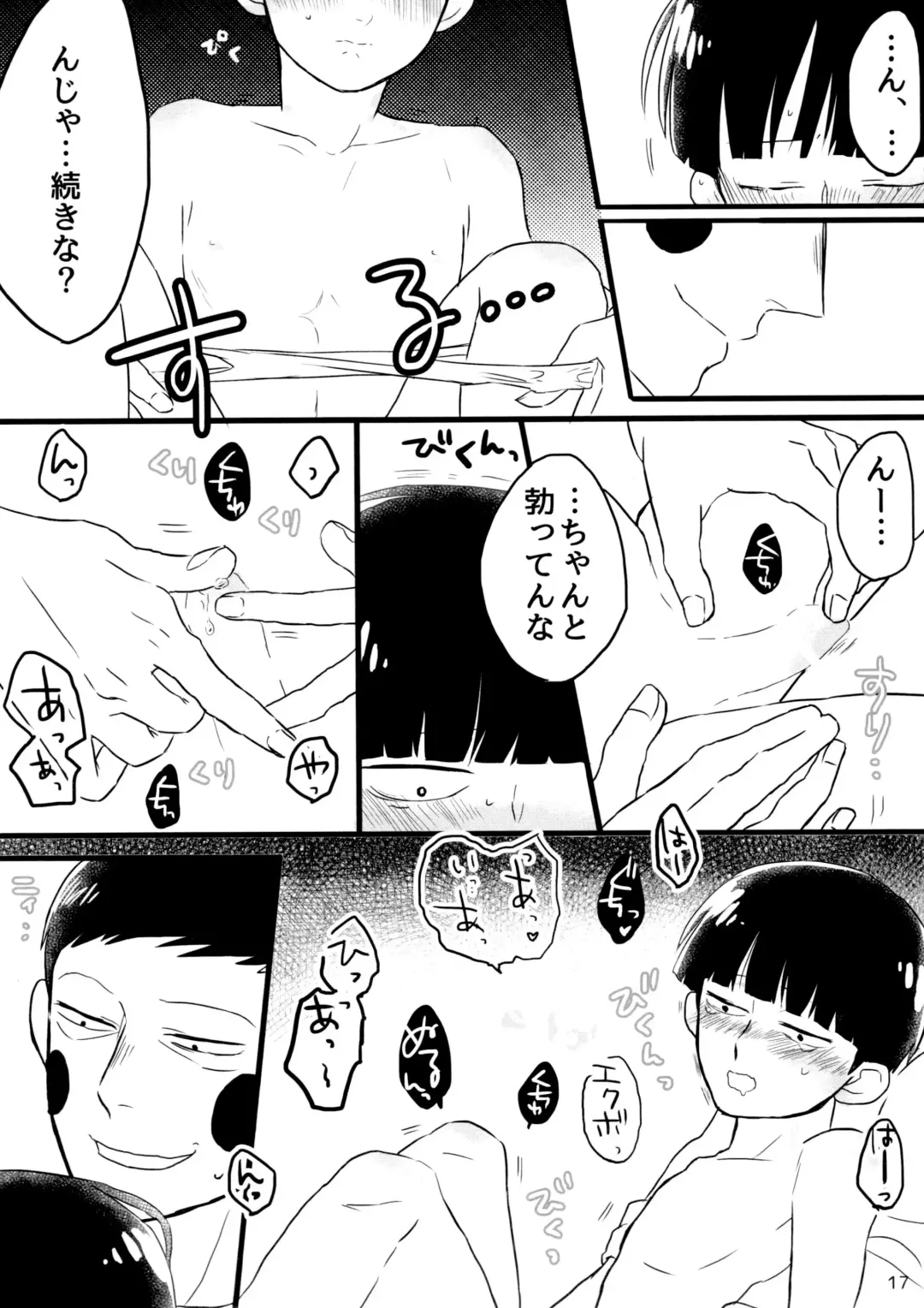 [Ryuu] Kareshi wa Boku de Kare wa Kanojo de Fhentai - Page 17