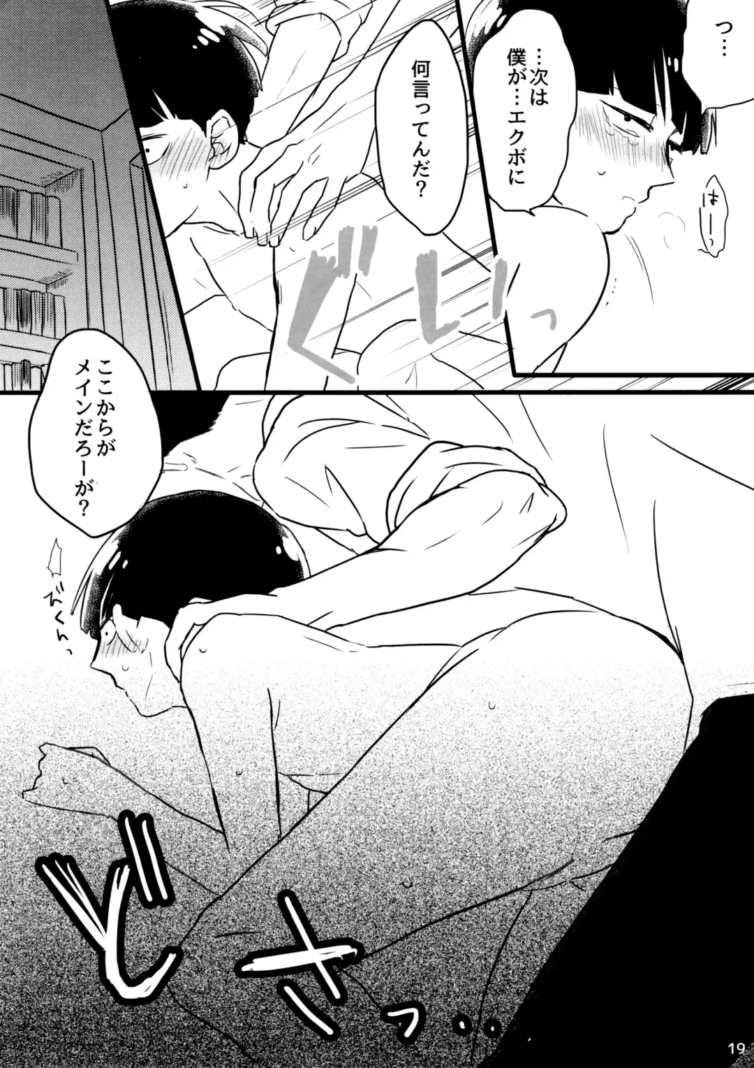 [Ryuu] Kareshi wa Boku de Kare wa Kanojo de Fhentai - Page 19