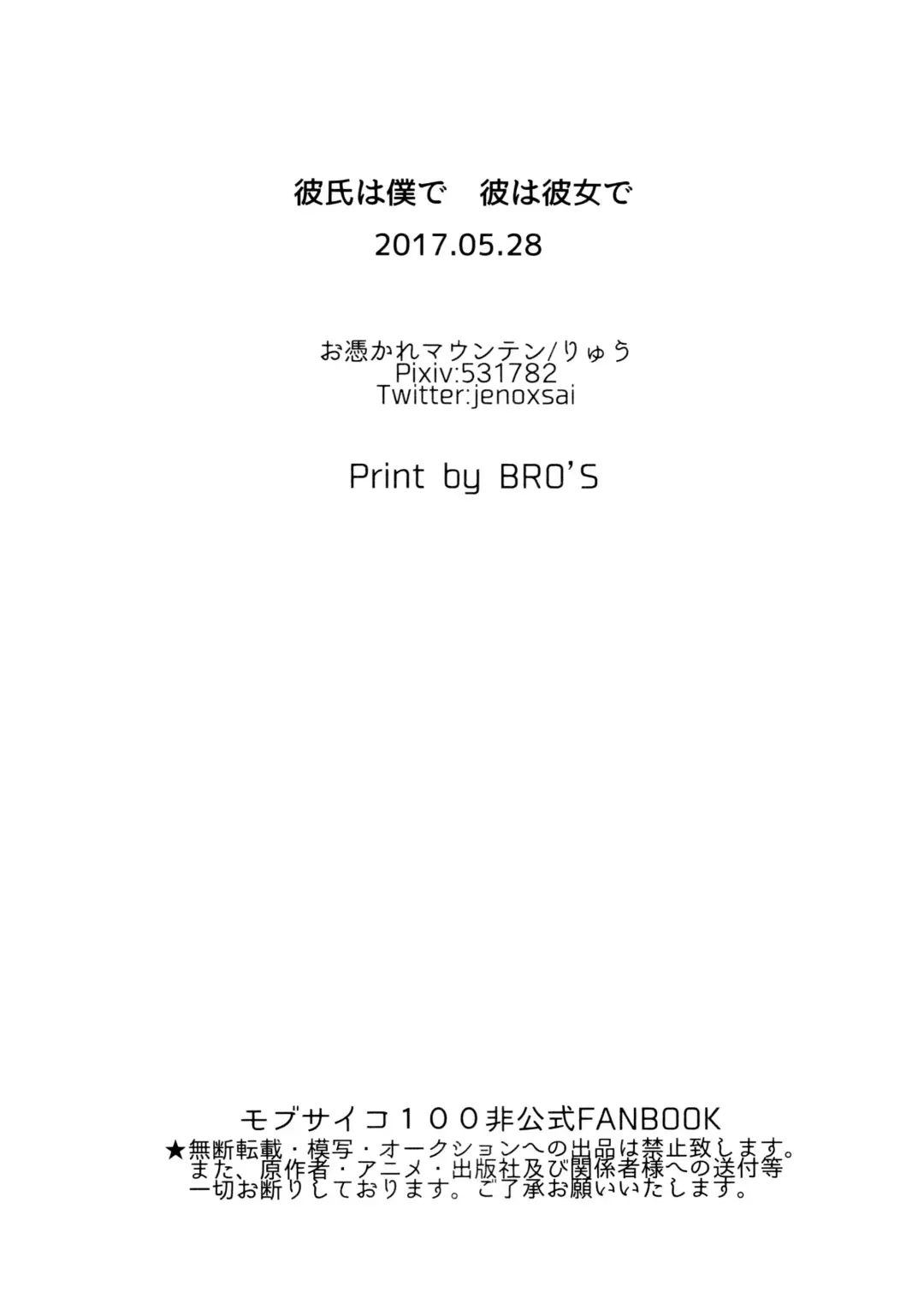 [Ryuu] Kareshi wa Boku de Kare wa Kanojo de Fhentai - Page 34