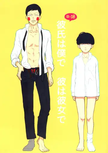 Read [Ryuu] Kareshi wa Boku de Kare wa Kanojo de - Fhentai