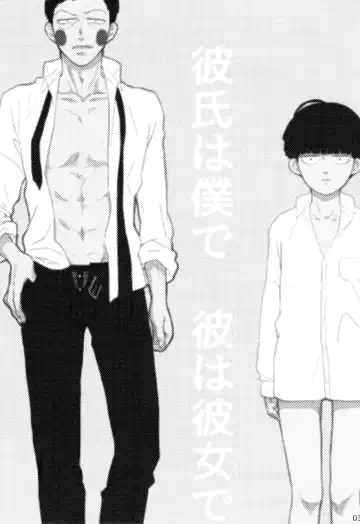 [Ryuu] Kareshi wa Boku de Kare wa Kanojo de Fhentai - Page 3