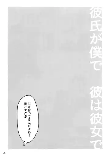[Ryuu] Kareshi wa Boku de Kare wa Kanojo de Fhentai - Page 6