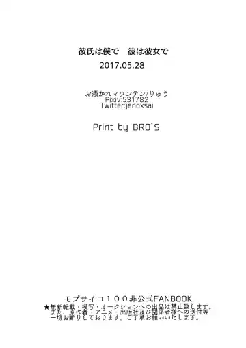 [Ryuu] Kareshi wa Boku de Kare wa Kanojo de Fhentai - Page 34