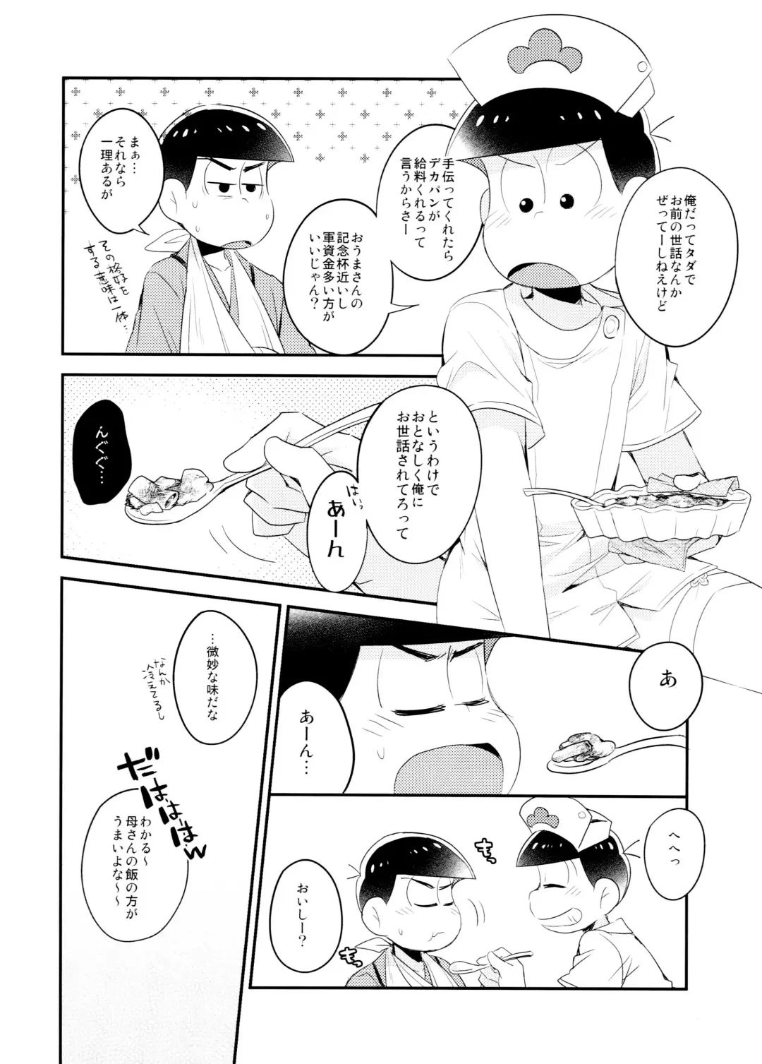 [Hipopo] Hakui no Sweet Devil Fhentai - Page 6