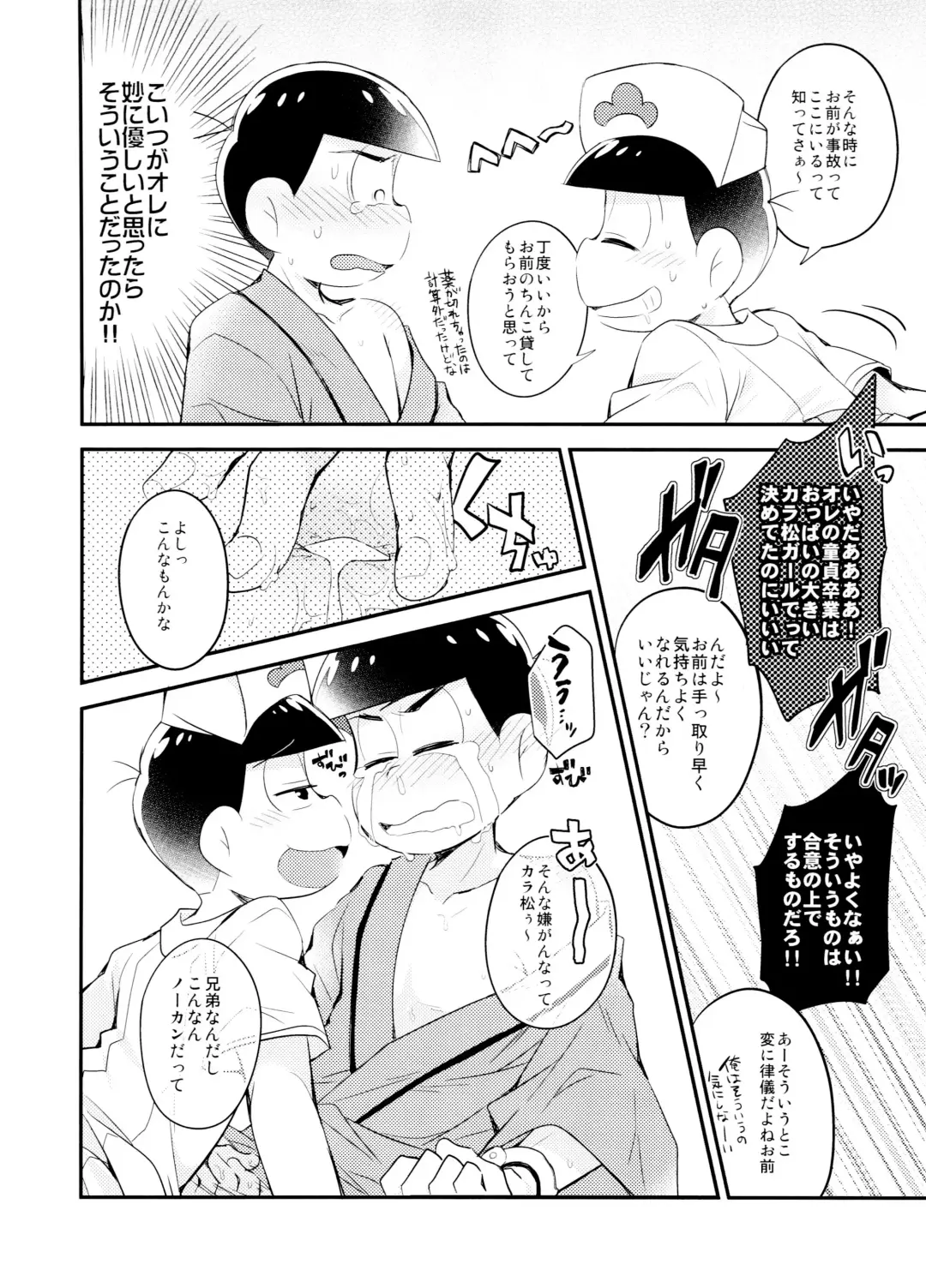 [Hipopo] Hakui no Sweet Devil Fhentai - Page 16