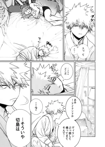 One Night Rose Fhentai - Page 41