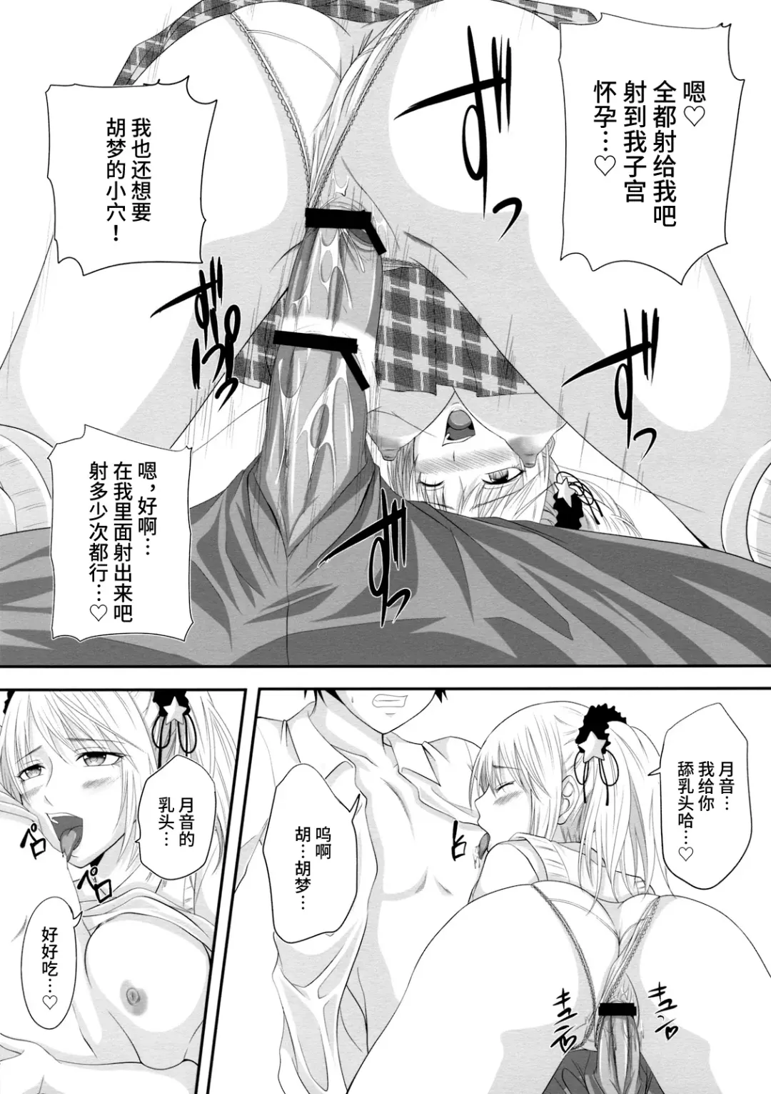 [Arsenal] RosaVam if Story ~Kurono Kurumu Hen~ Fhentai - Page 13