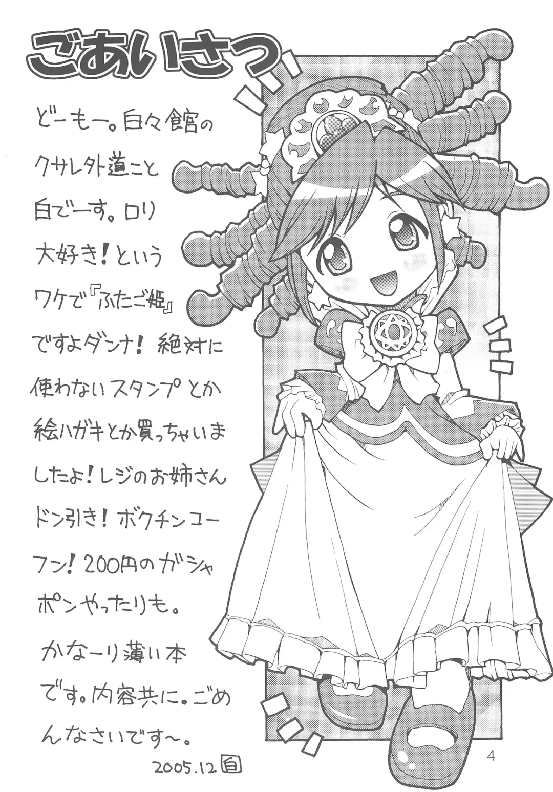 [Haku - Hirose Madoka] Futago no Himitsu Fhentai - Page 6