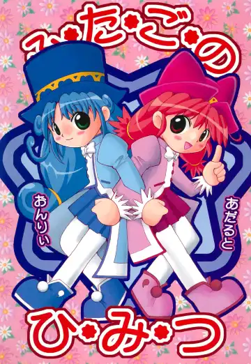 Read [Haku - Hirose Madoka] Futago no Himitsu - Fhentai