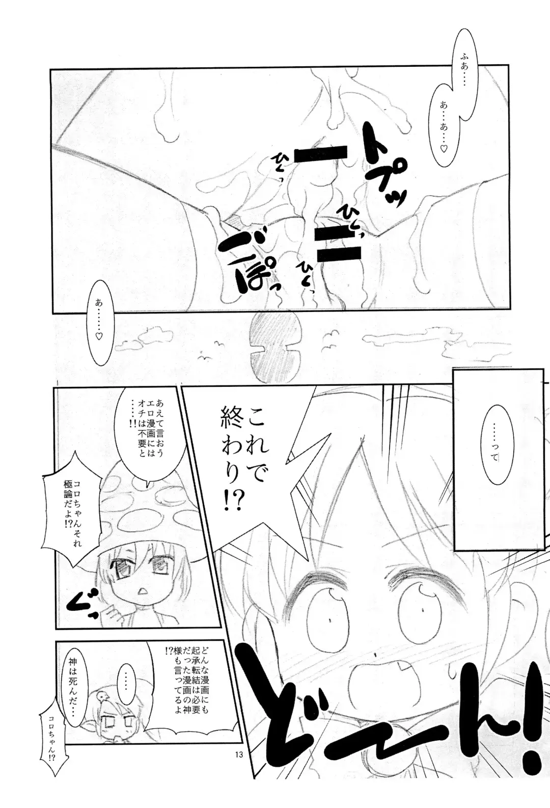 [Nekogen] Nurunuru Youseis Fhentai - Page 13