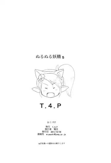 [Nekogen] Nurunuru Youseis Fhentai - Page 16