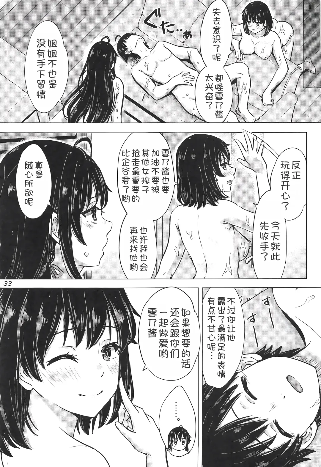 [Inanaki Shiki] Miwakuteki ni Yukinoshita Shimai ga Rouraku Shite Kuru. - The Yukinoshita sisters continue to have sex with hachiman. Fhentai - Page 33
