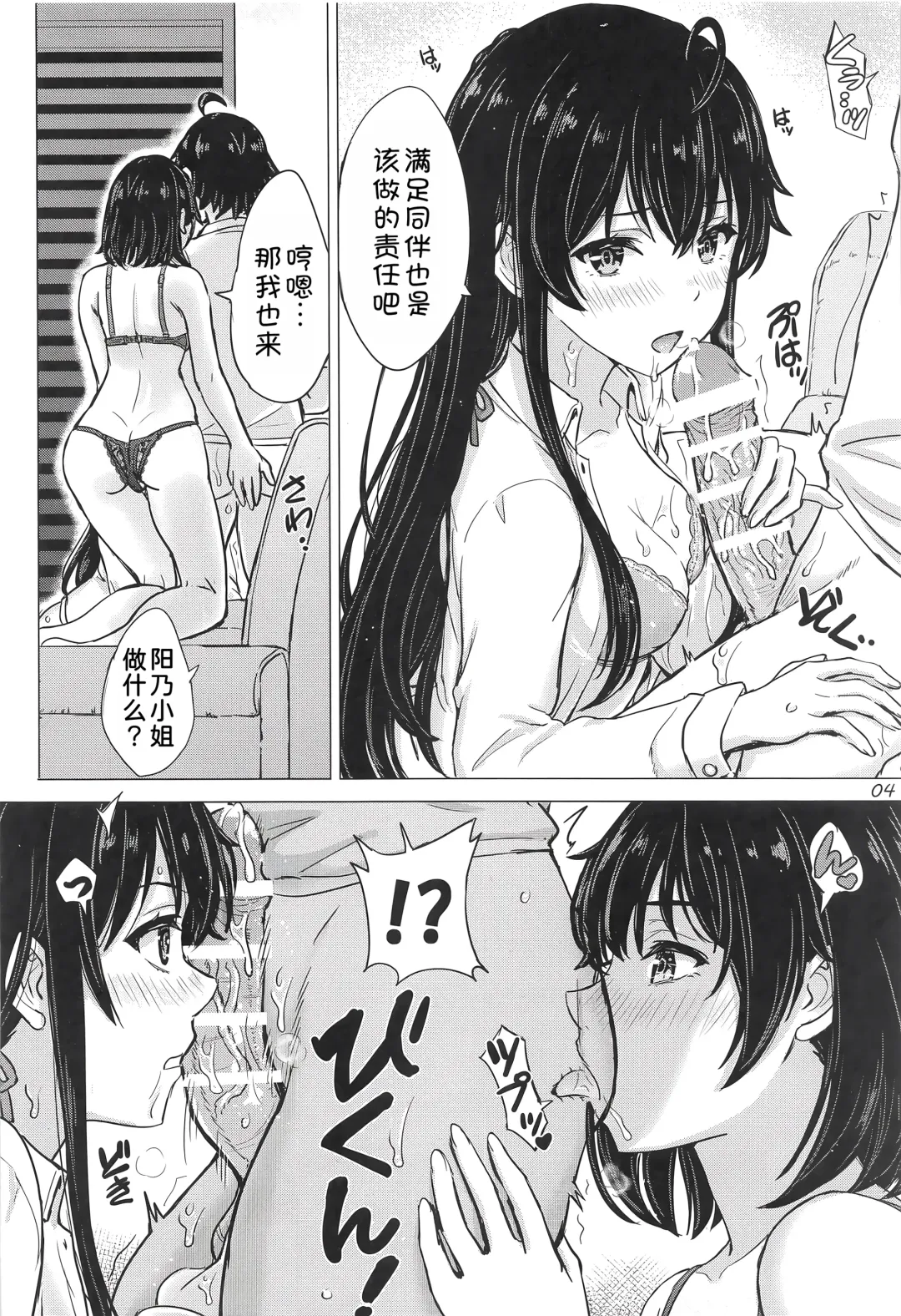 [Inanaki Shiki] Miwakuteki ni Yukinoshita Shimai ga Rouraku Shite Kuru. - The Yukinoshita sisters continue to have sex with hachiman. Fhentai - Page 4