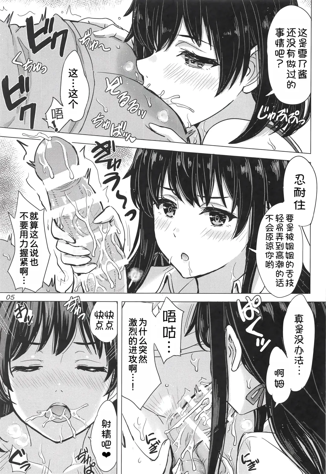 [Inanaki Shiki] Miwakuteki ni Yukinoshita Shimai ga Rouraku Shite Kuru. - The Yukinoshita sisters continue to have sex with hachiman. Fhentai - Page 5