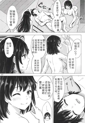 [Inanaki Shiki] Miwakuteki ni Yukinoshita Shimai ga Rouraku Shite Kuru. - The Yukinoshita sisters continue to have sex with hachiman. Fhentai - Page 33