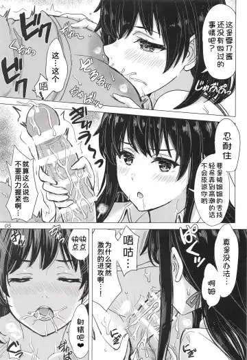[Inanaki Shiki] Miwakuteki ni Yukinoshita Shimai ga Rouraku Shite Kuru. - The Yukinoshita sisters continue to have sex with hachiman. Fhentai - Page 5