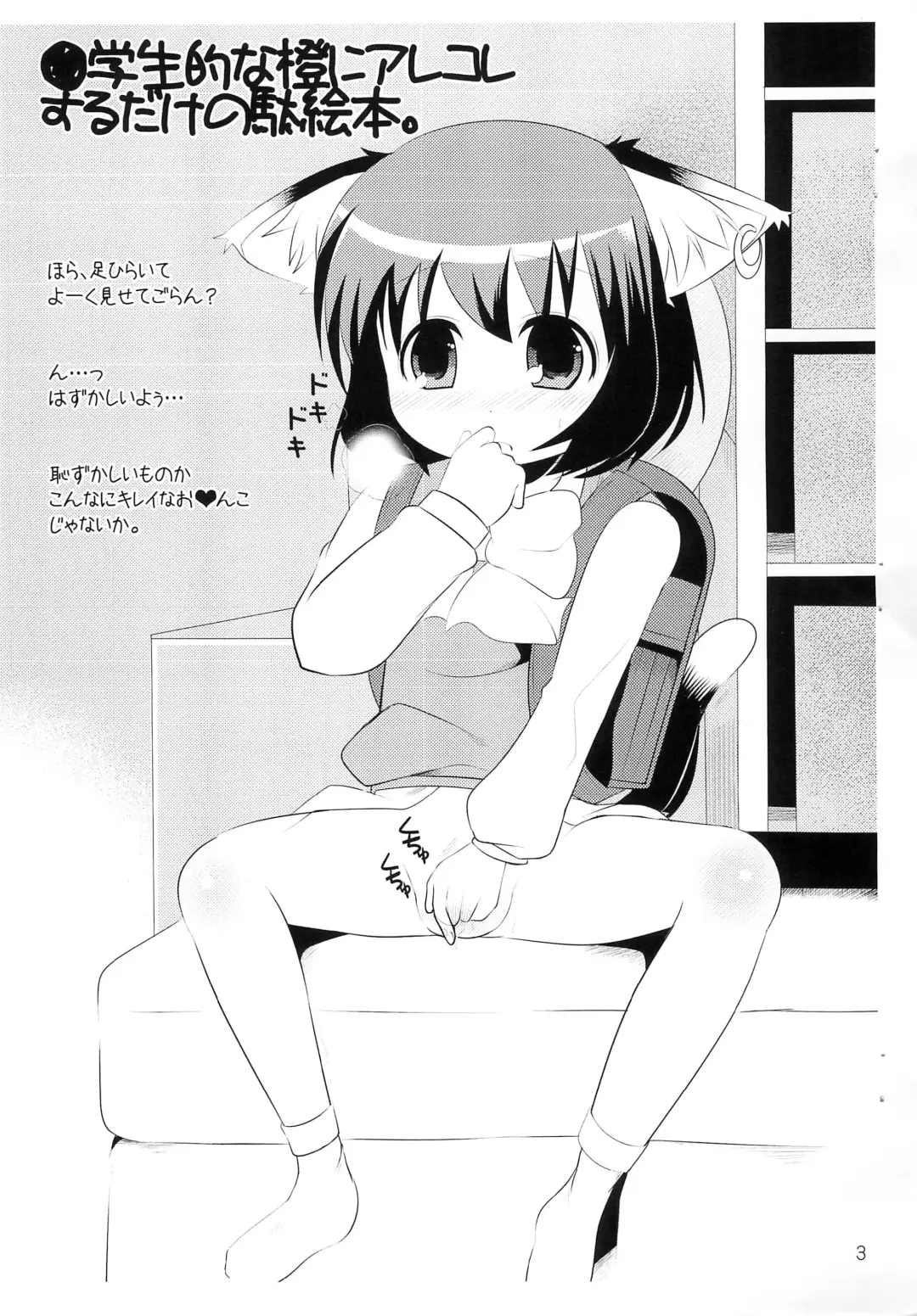 [Takamoto Akisa] Neko to Randoseru to XXX Fhentai - Page 3